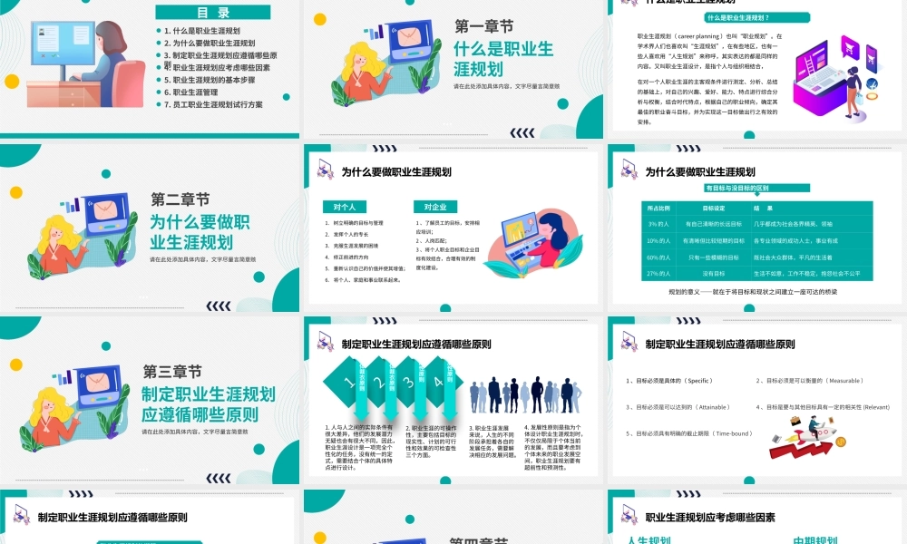 79.职业生涯规划 (2).pptx