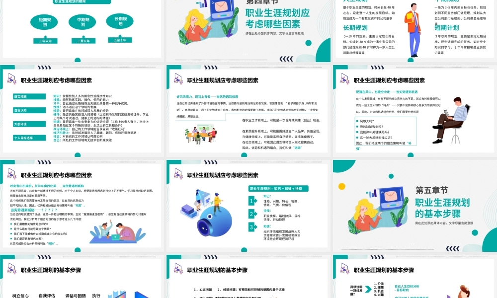 79.职业生涯规划 (2).pptx