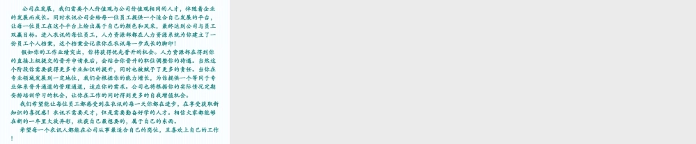 （方法）生涯规划—3、员工晋升通道及晋升办法 (2).ppt