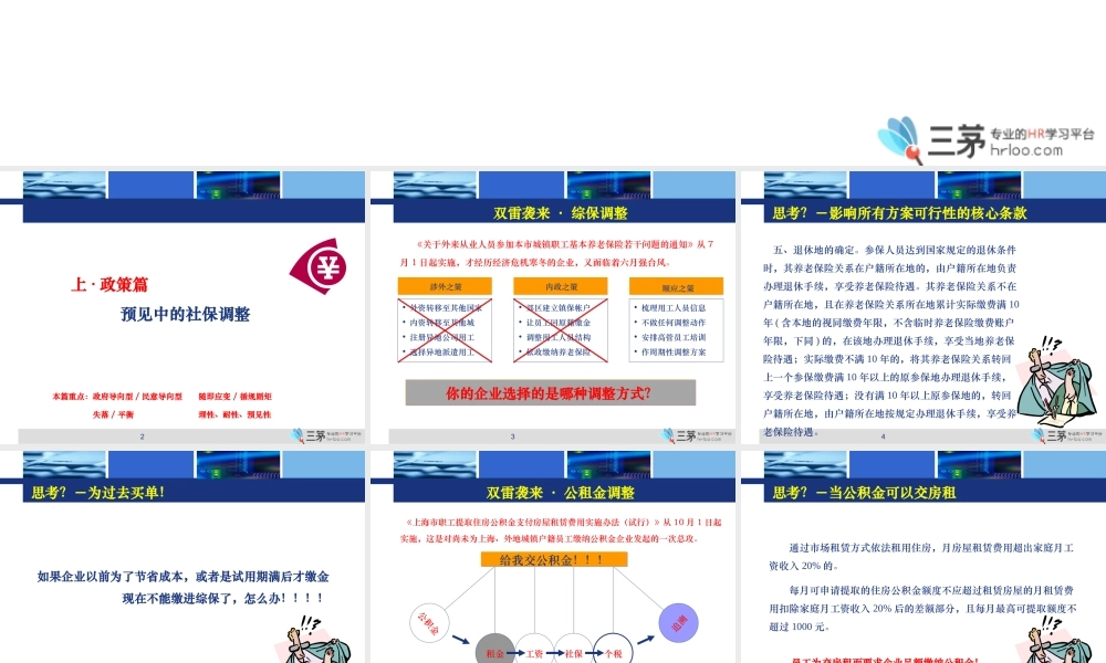 【费用预算】人力成本的可量化与可控化（系列干货） (2).ppt