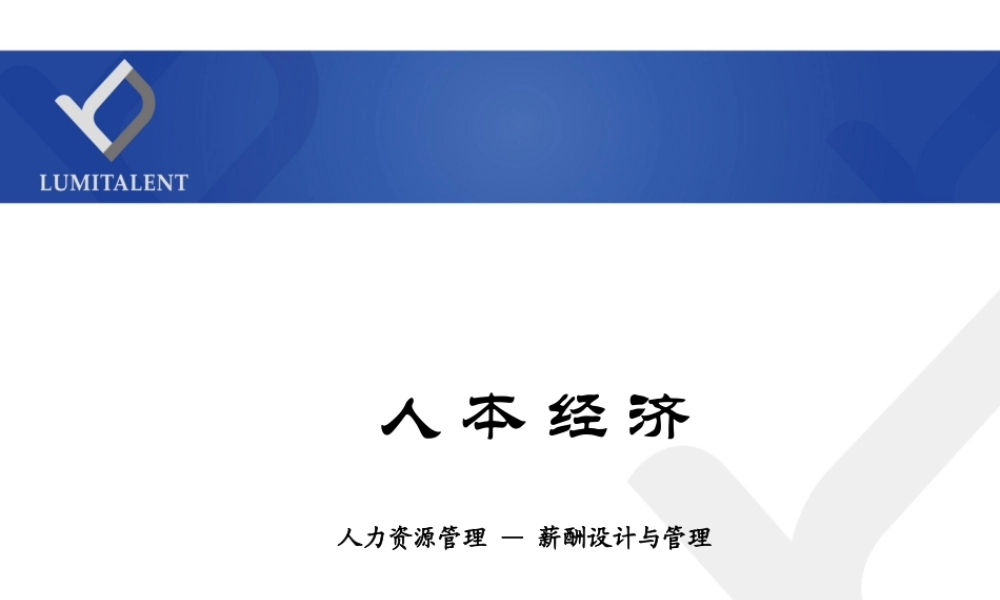 【费用预算】人力资源成本分析 (2).ppt