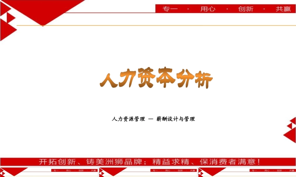 【费用预算】人力资源成本分析策划方案 (2).pptx