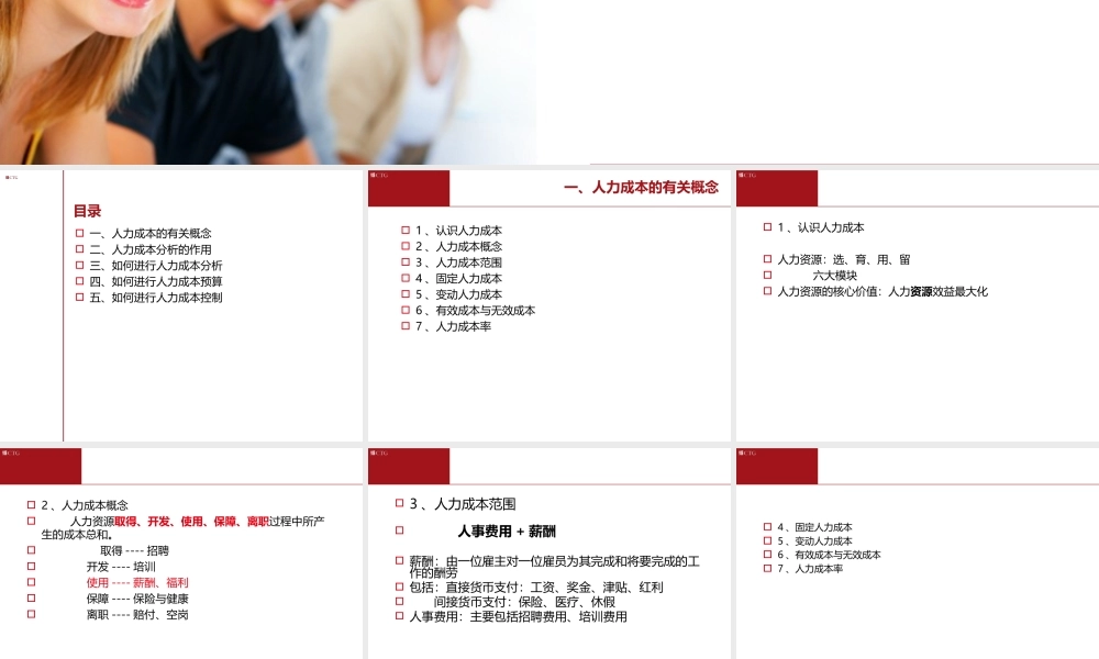 【成本分析】人力成本分析与控制 (3).ppt