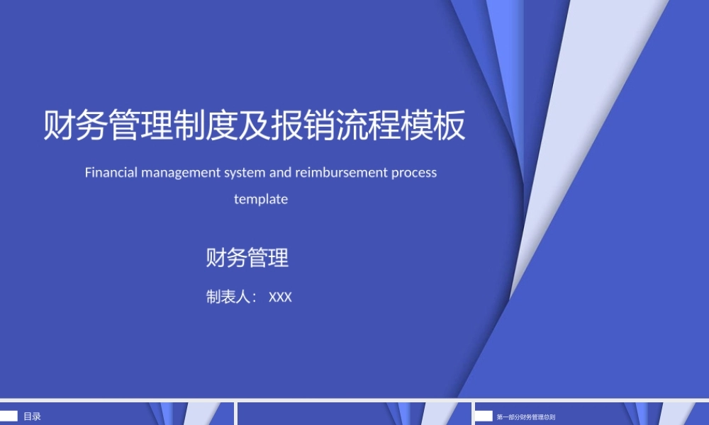 14-【报销培训】-02-财务管理制度及报销流程PPT (2).pptx