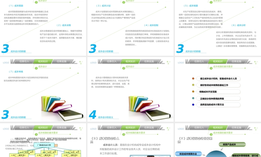 【费用预算】企业成本核算 (2).pptx