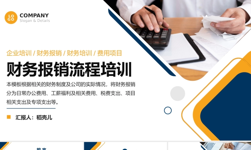 14-【报销培训】-04-财务管理制度和报销流程培训PPT (2).pptx