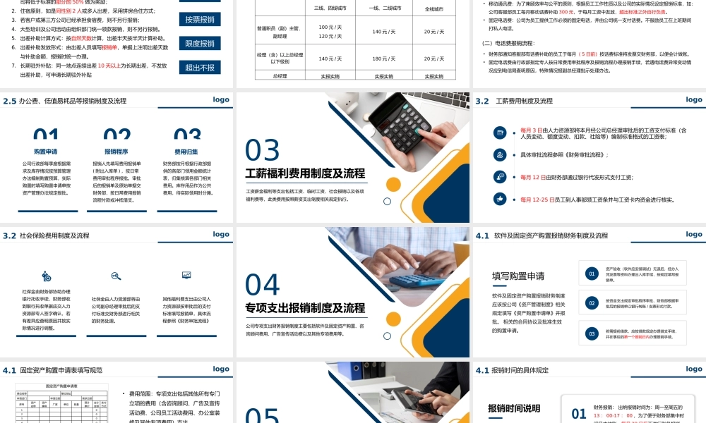 14-【报销培训】-04-财务管理制度和报销流程培训PPT (2).pptx