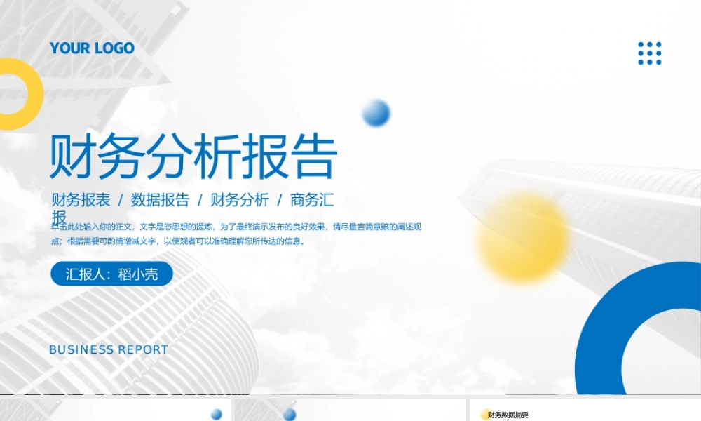 16-年度财务分析报告PPT (2).pptx