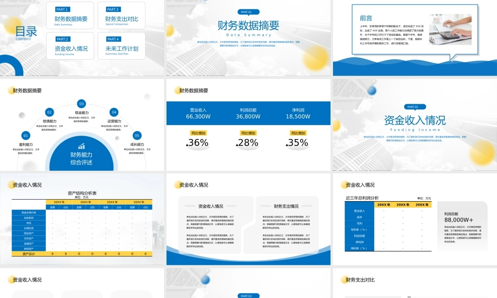 16-年度财务分析报告PPT (2).pptx