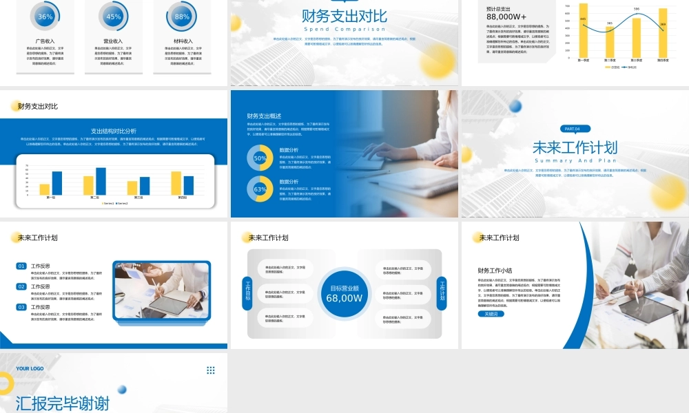 16-年度财务分析报告PPT (2).pptx