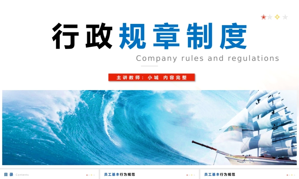 【行政体系】企业公司规章制度员工 (2).pptx