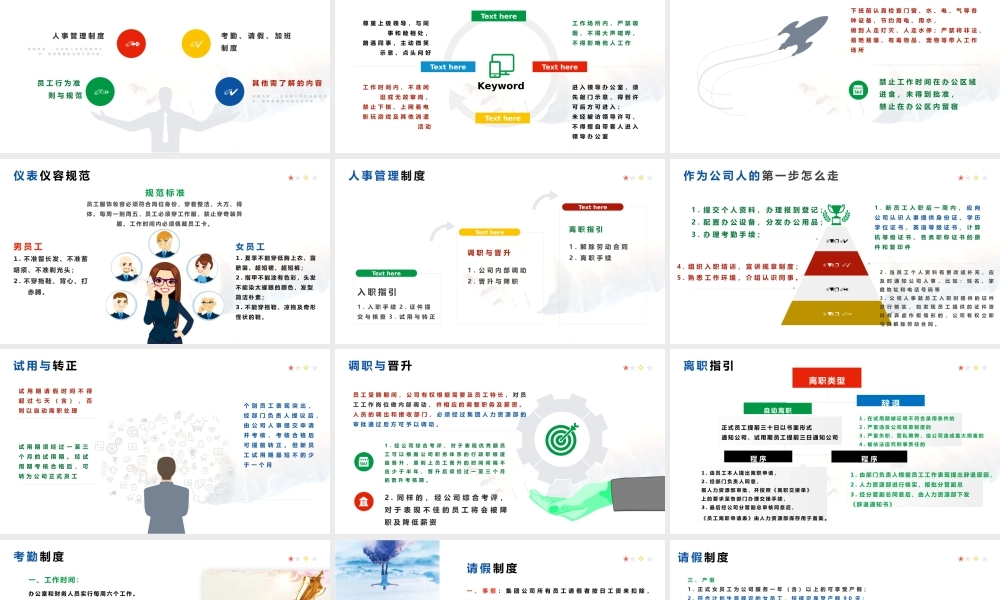 【行政体系】企业公司规章制度员工 (2).pptx