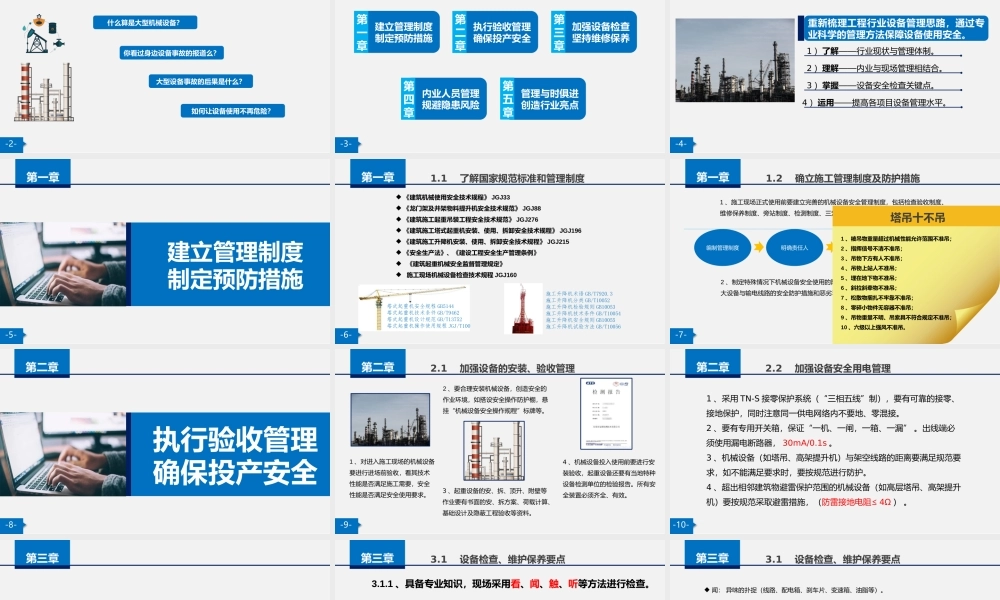 【办公设施】设备维护与管理 (5).pptx