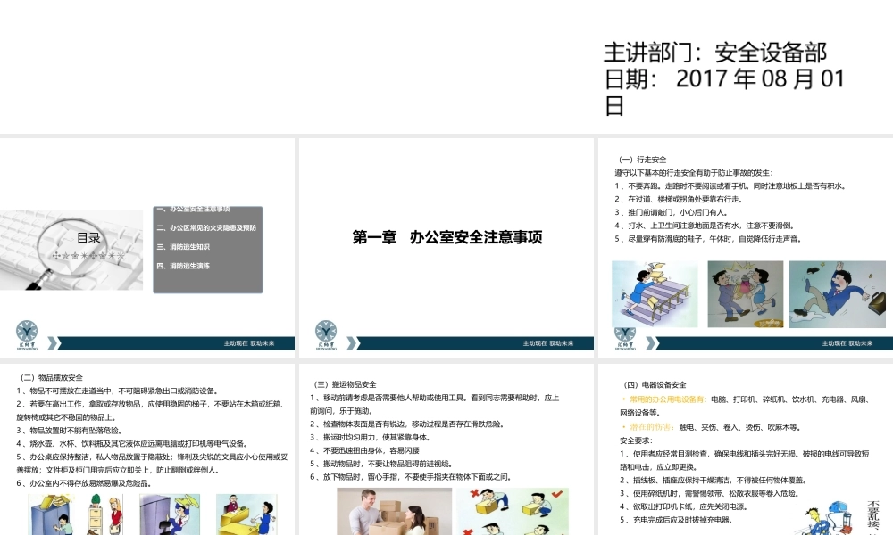 03-【培训管理】-04-办公室消防安全培训 (2).pptx