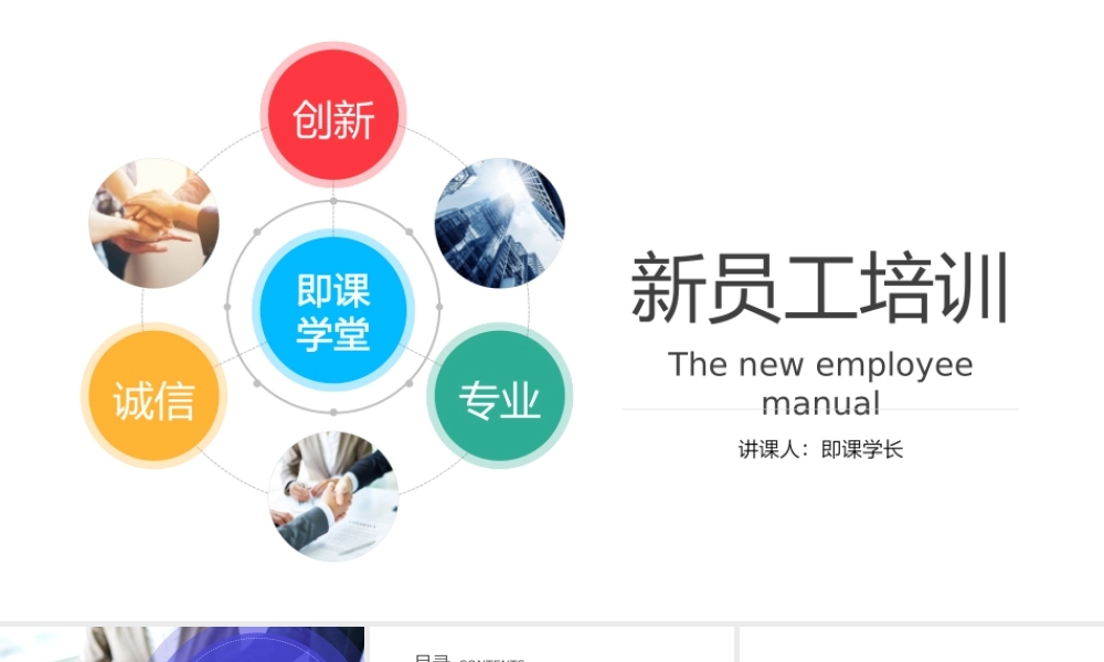 【新人入职】新员工入职培训PPT--行政人事CLUB (2).pptx