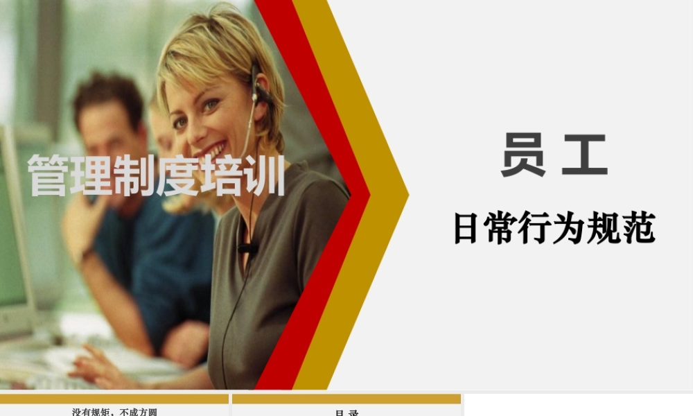 19-员工行为规范培训课件 (2).pptx