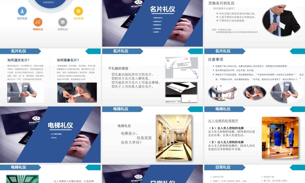 18-办公室礼仪精编 (2).pptx