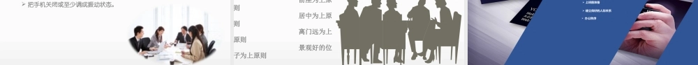 18-办公室礼仪精编 (2).pptx