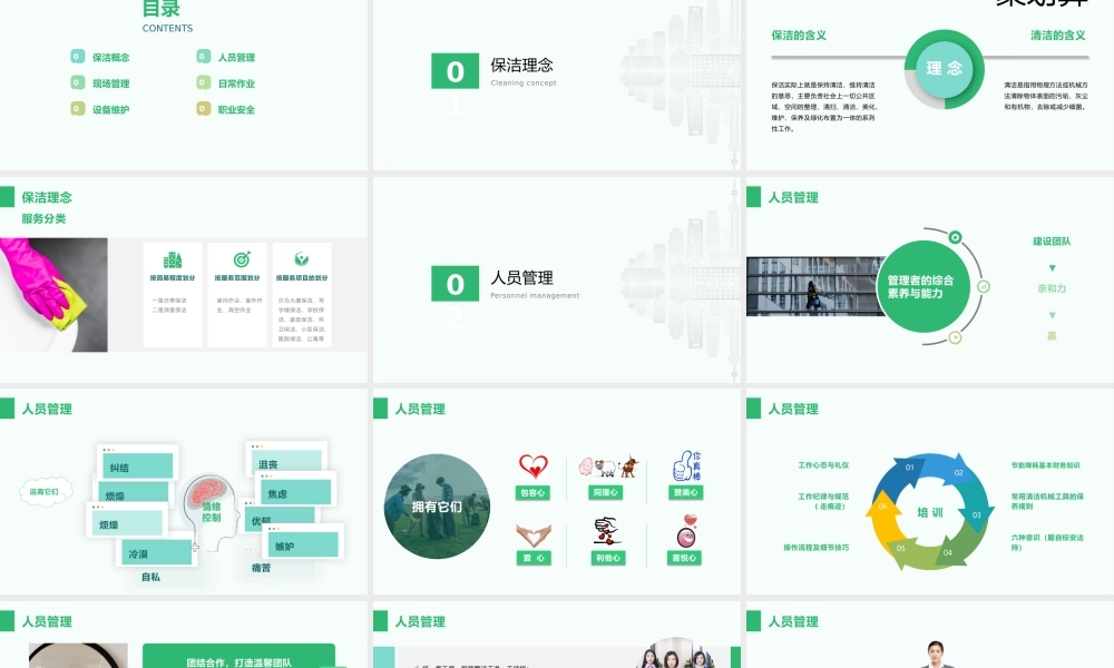 【保洁管理】保洁培训 (8).pptx