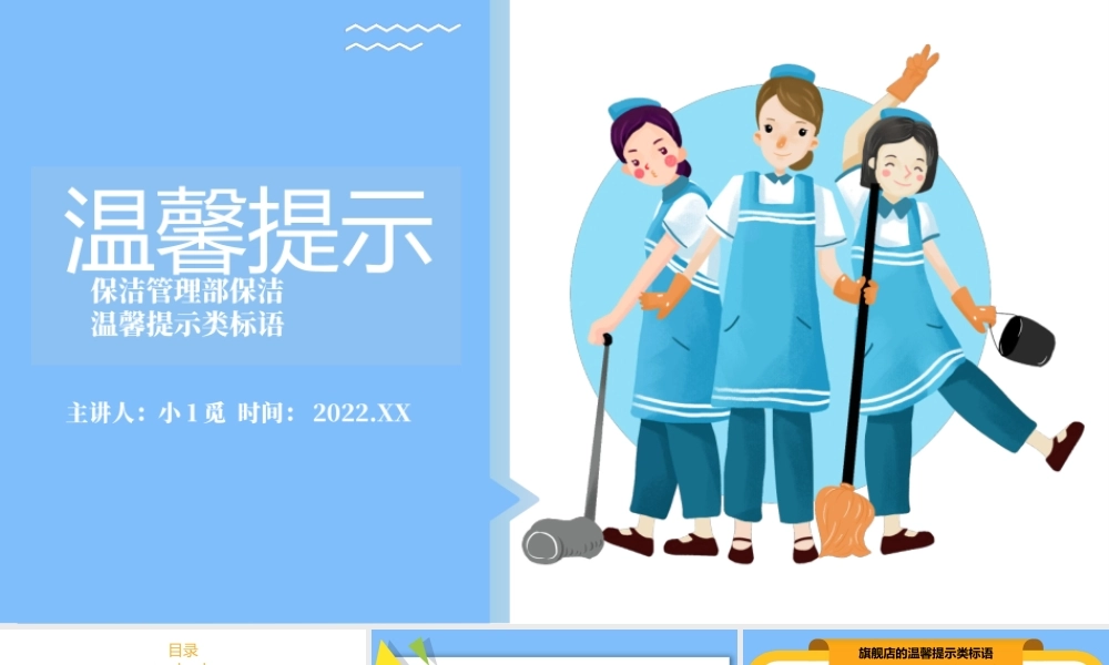 【保洁管理】保洁培训 (7).pptx