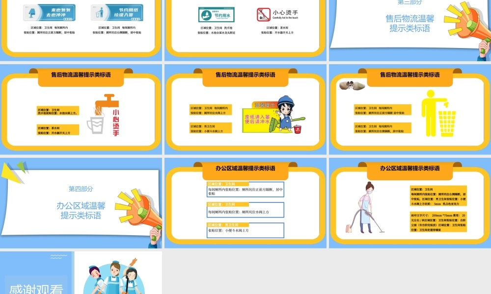 【保洁管理】保洁培训 (7).pptx