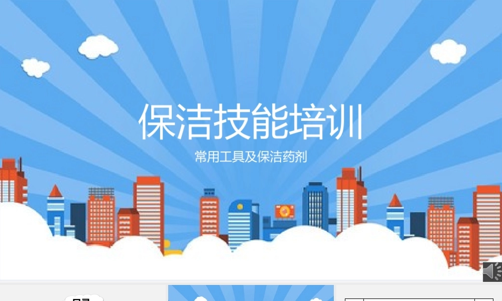 【保洁管理】保洁培训 (10).pptx