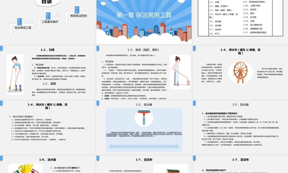 【保洁管理】保洁培训 (10).pptx