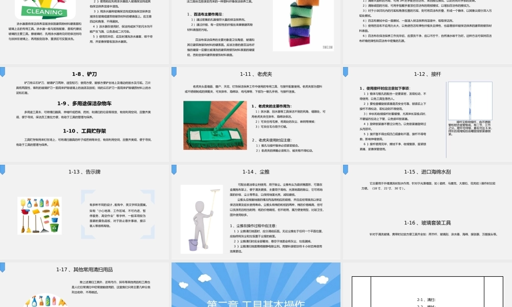 【保洁管理】保洁培训 (10).pptx