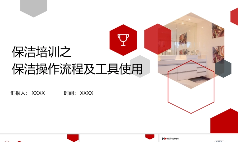 【保洁管理】保洁培训 (11).pptx