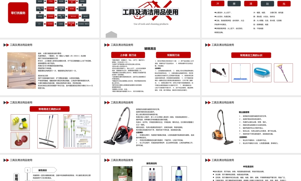 【保洁管理】保洁培训 (11).pptx