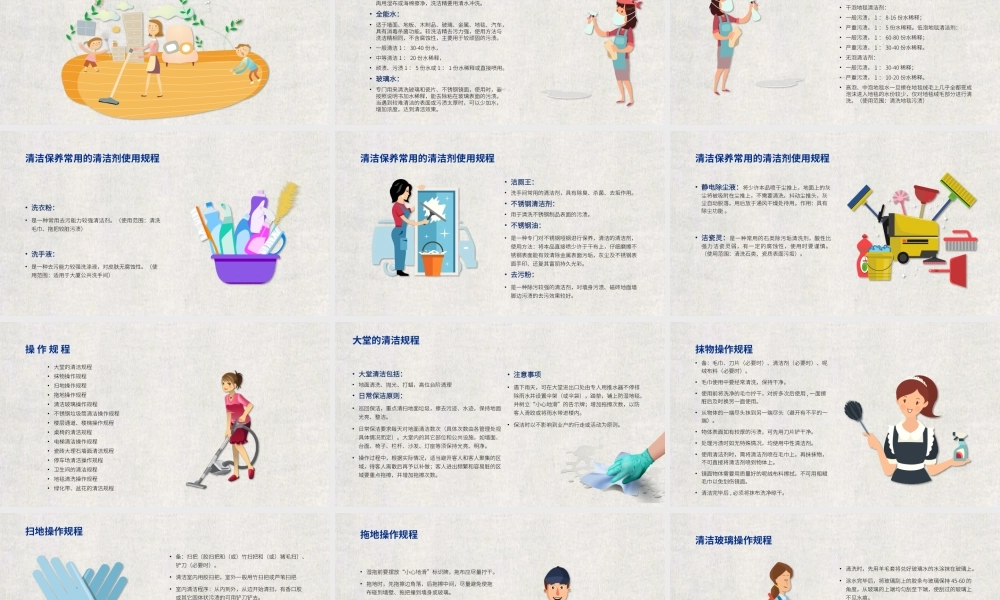【保洁管理】保洁培训 (12).pptx