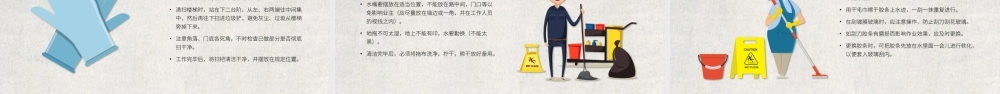【保洁管理】保洁培训 (12).pptx
