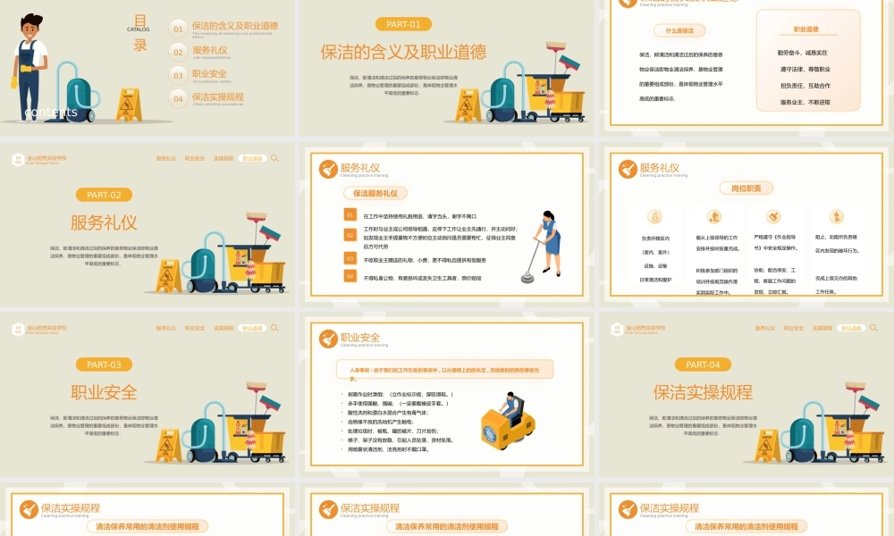 【保洁管理】保洁实操培训PPT模板 (2).pptx