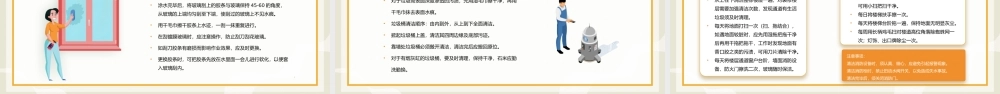 【保洁管理】保洁实操培训PPT模板 (2).pptx