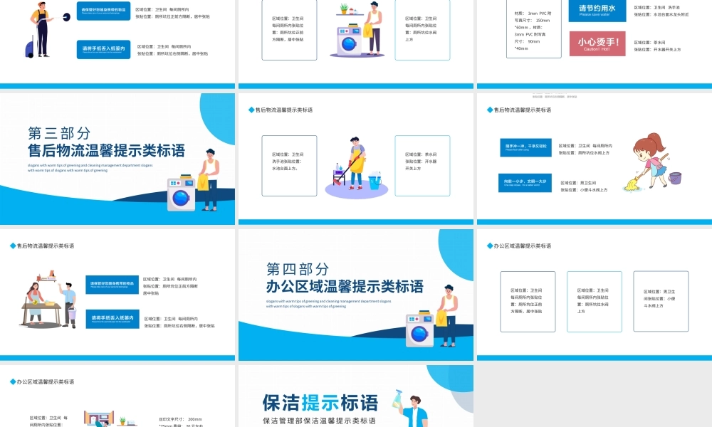 【保洁管理】保洁温馨提示类标语 (2).pptx