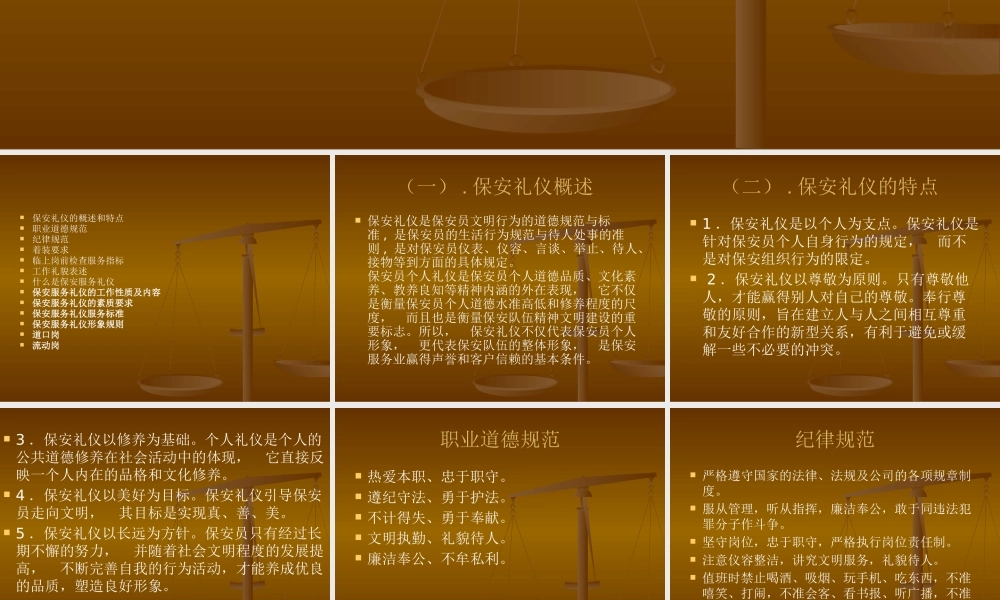 【保安管理】保安服务礼仪知识 (2).pptx