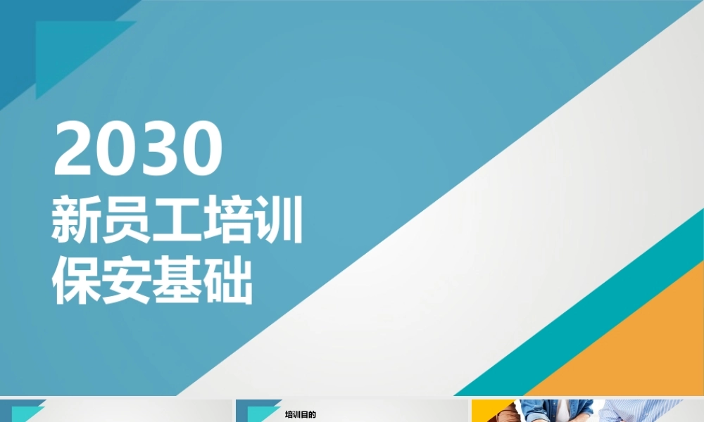 【保安管理】门卫培训 (2).pptx