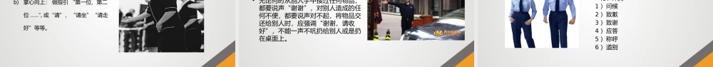 【保安管理】门卫培训 (2).pptx