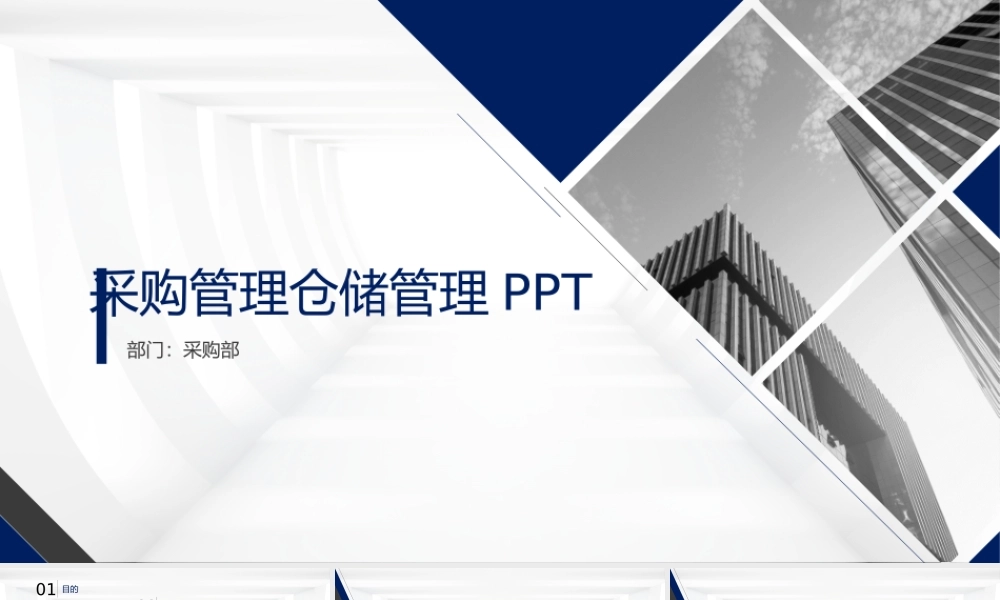 3-采购管理仓储管理培训 (2).pptx