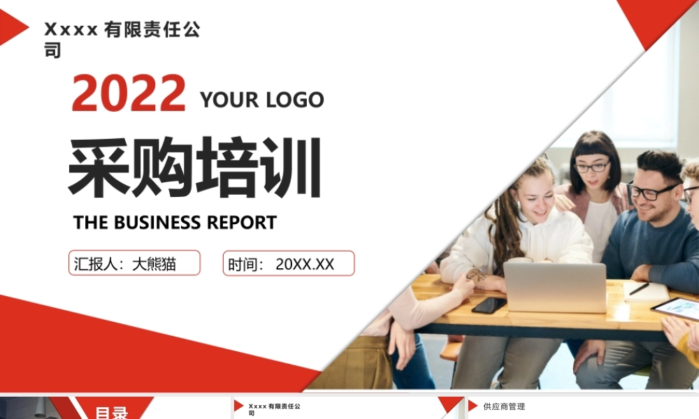 10-企业员工商务采购培训管理 (2).pptx