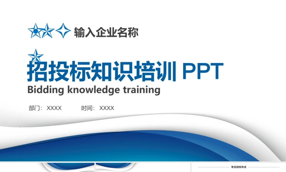 13-采购招投标培训 (2).pptx