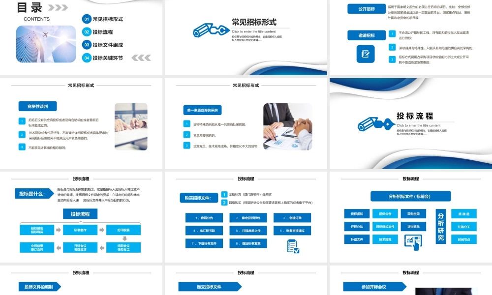 13-采购招投标培训 (2).pptx