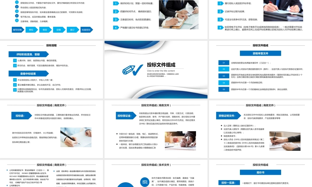 13-采购招投标培训 (2).pptx