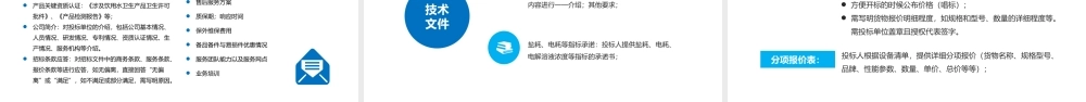 13-采购招投标培训 (2).pptx