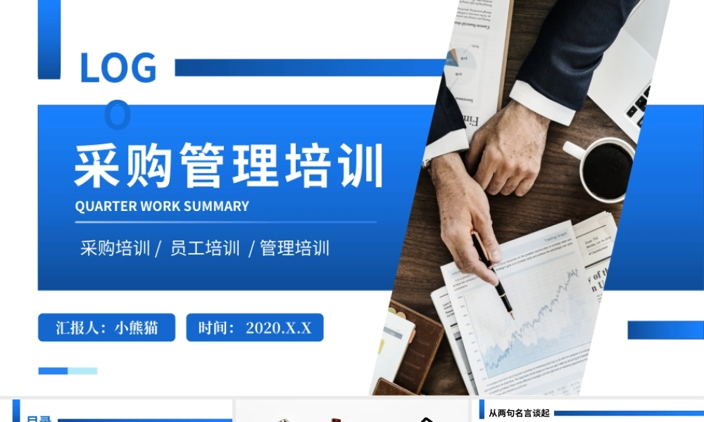 5-采购管理培训(2).pptx