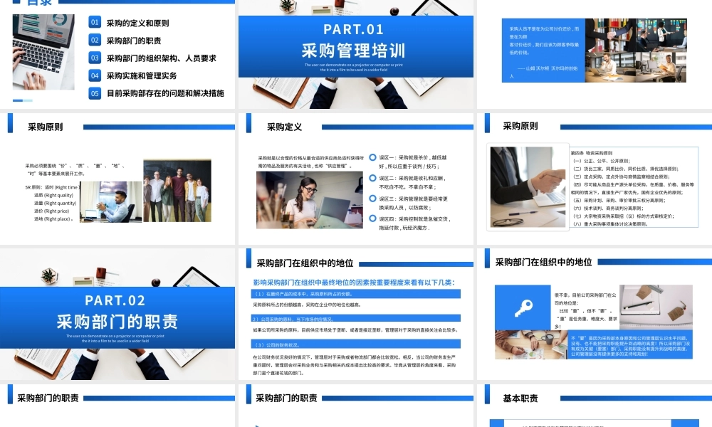 5-采购管理培训(2).pptx