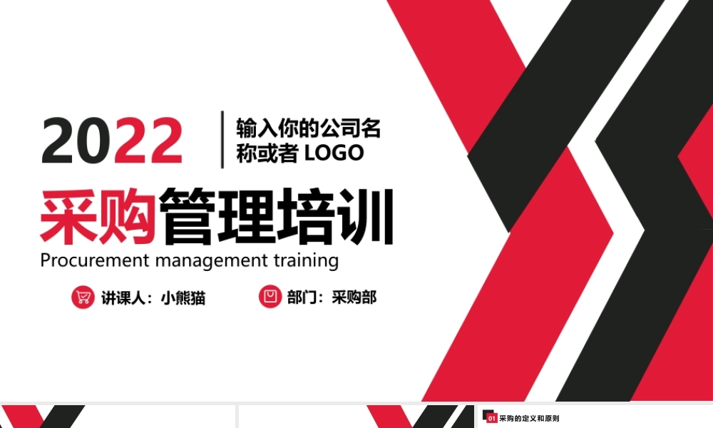 9-企业公司采购管理培训pptx (2).pptx
