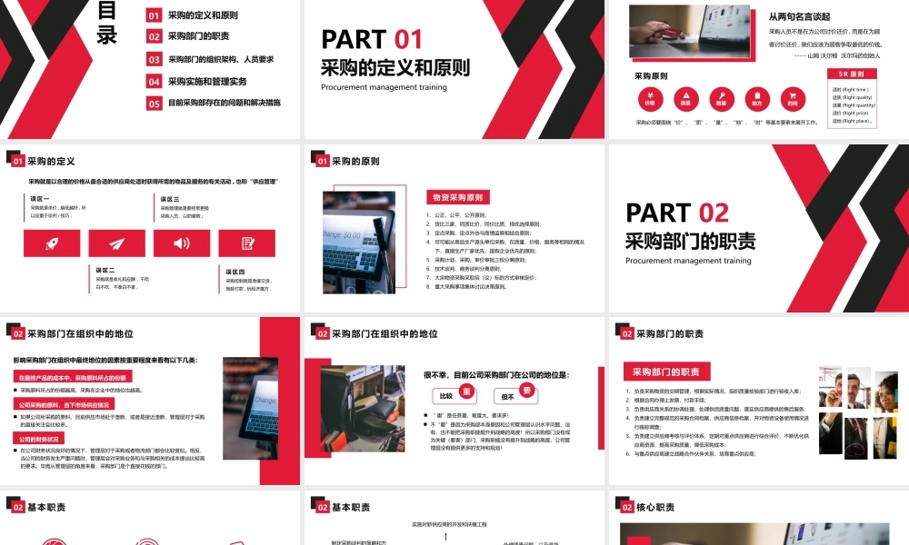 9-企业公司采购管理培训pptx (2).pptx
