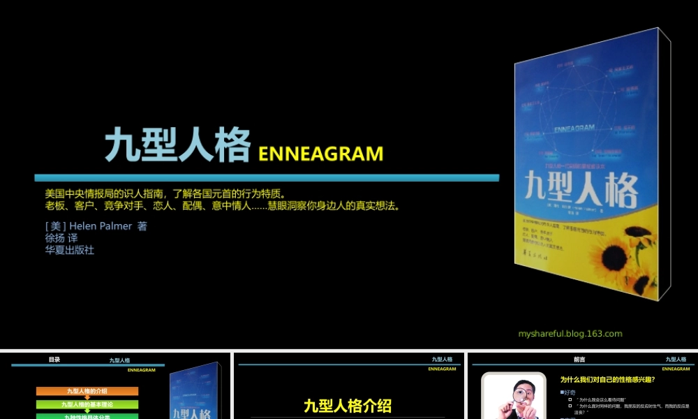2.九型人格理论分类介绍 (2).ppt