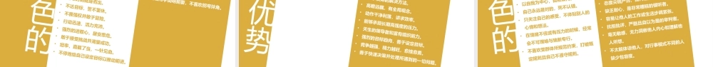《乐嘉性格色彩分析》 (2).pptx